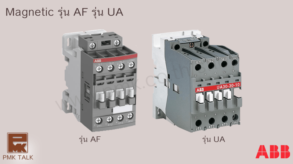 Contactor AF UA Compare